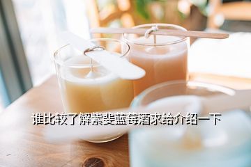 青島世紀龍酒業(yè),請問青島葡萄酒做的比較出名的公司叫什么