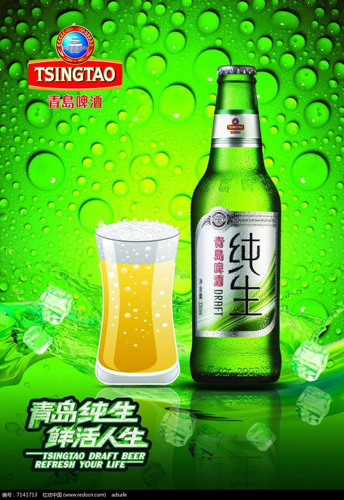青島啤酒宣傳海報(bào)psd素材免費(fèi)下載 紅動(dòng)網(wǎng)