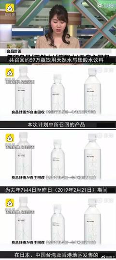 疑含致癌物！無印良品瓶裝水全球召回事件與日用百貨銷售信任啟示