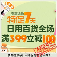 每日精挑細選 網購優(yōu)惠信息全攻略，日用百貨省錢之道盡在真的值得買