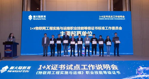 物聯(lián)網(wǎng)工程實(shí)施與運(yùn)維 工業(yè)數(shù)據(jù)采集與邊緣服務(wù)職業(yè)技能等級(jí)證書(shū)說(shuō)明會(huì)與信息技術(shù)咨詢服務(wù)解析